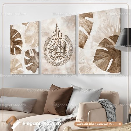 آية الكرسي ثلاث براويز